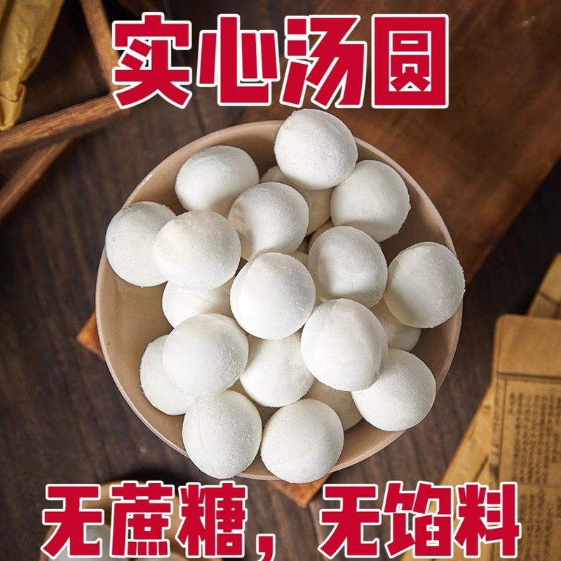 实心汤圆无蔗糖无馅糯米粉速食冷冻春节早餐老式面食原味商用