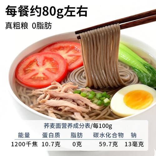 0脂肪黑荞麦挂面健康主食代餐无低脂添加全荞麦粗杂糖粮精风味