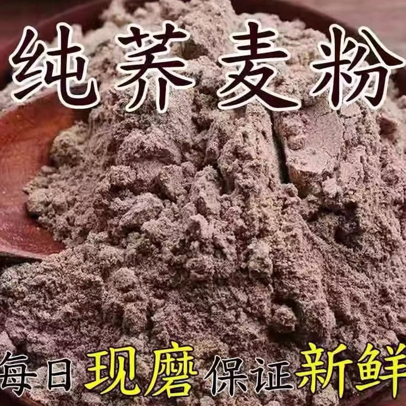 现磨新纯荞麦面粉荞麦粉荞麦面荞麦粉荞麦面粉无添加包邮农家自磨