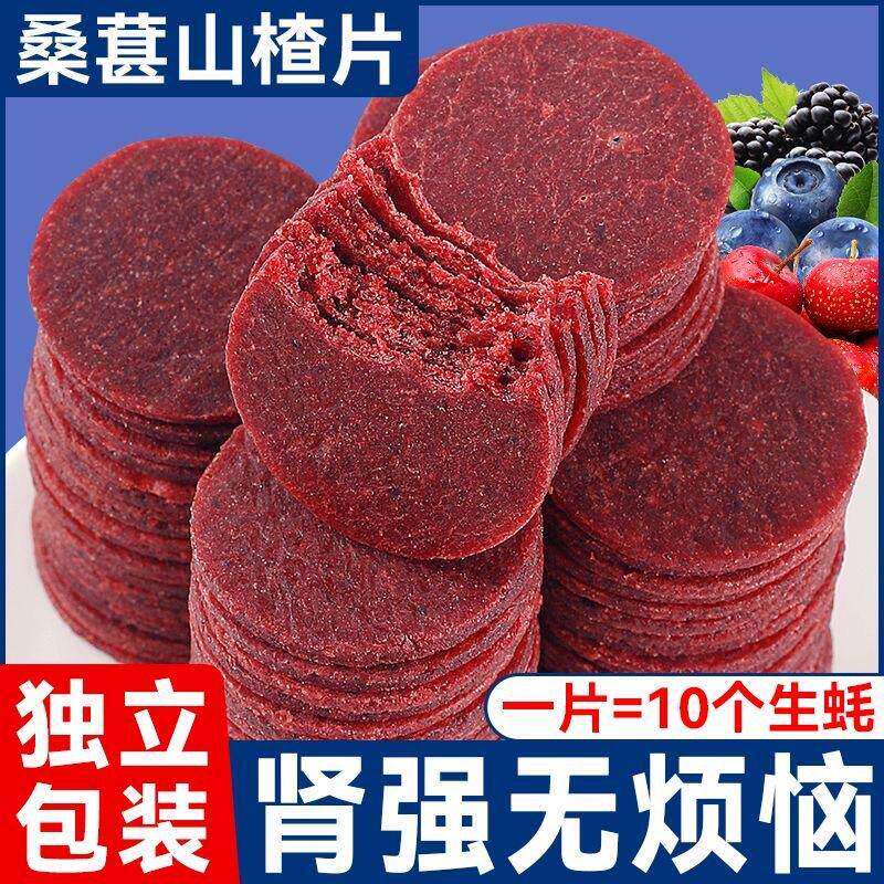 山楂片干原味桑椹山楂饼正宗无糖老式特无添加级宝宝儿童开胃零食