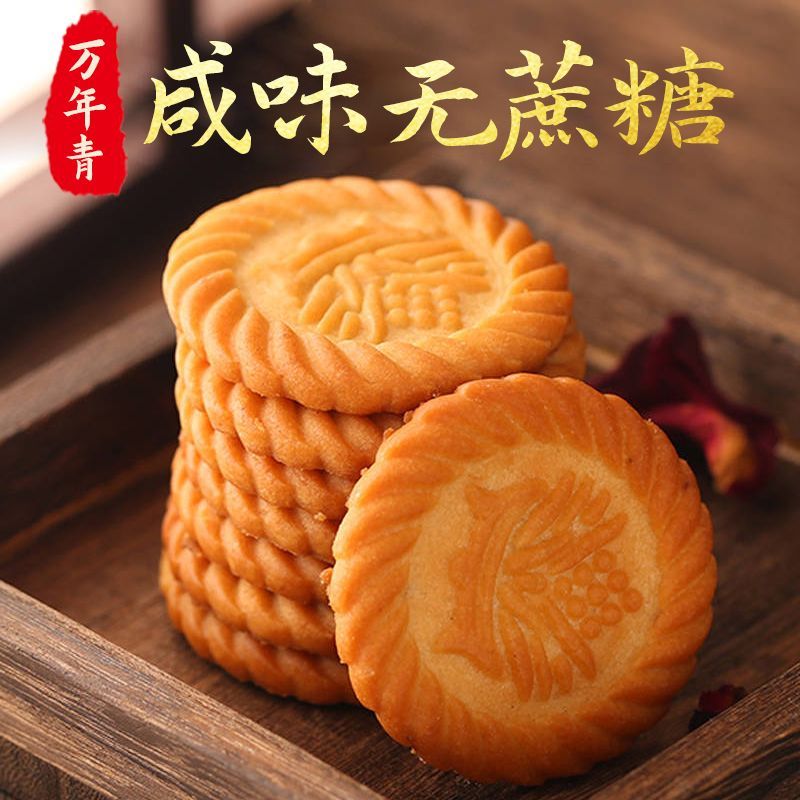 无蔗糖上海万年青咸味葱油饼干不吃糖老人食品孕妇吃的零食代餐