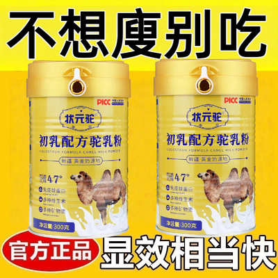 全营养代餐粉0脂肪0卡无糖0反式脂肪酸减肥餐食品双峰驼新疆原产驼奶新鲜罐装中老年孕妇学生高钙高蛋白配方有机奶粉健康轻食饮品