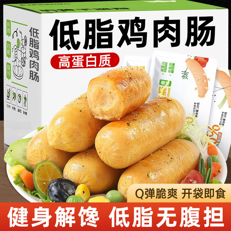 即食鸡胸肉肠低脂高蛋白健身代餐主食轻食熟速食物解馋休闲零食品