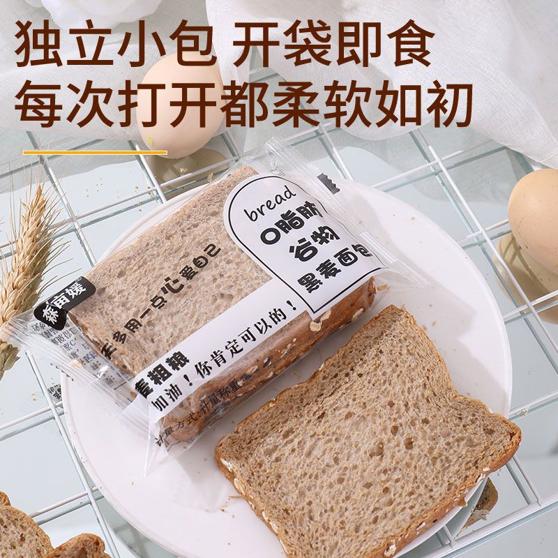 0脂肪全麦面包无糖精整箱粗粮黑麦代餐饱腹食品减低脂早餐吐司片