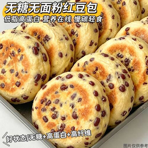 高蛋白无糖无面粉红豆面包店低脂营养早餐健身中老年代餐轻食零食