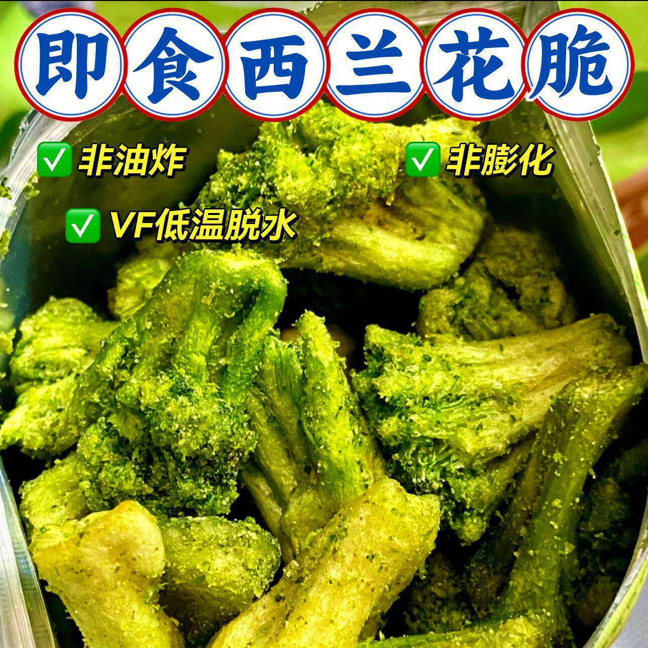 蔬菜西兰花脆冻干脆办公室宿舍解馋即食营养小零食果蔬脆健康整箱