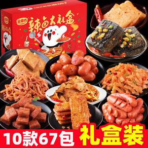 金磨坊星潮礼盒67包 零食大礼包送朋友整箱麻辣网红小吃休闲食品