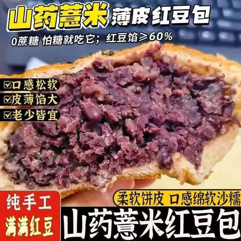 山药薏米红豆包全麦面包薄皮面包学生营养早餐代餐办公室下午茶点
