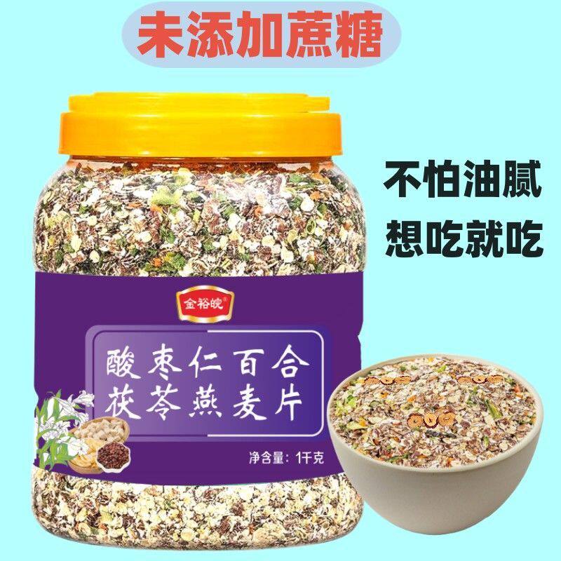 酸枣仁百合茯苓燕麦片免煮冲泡即食营养早餐晚餐代餐无糖精高纤