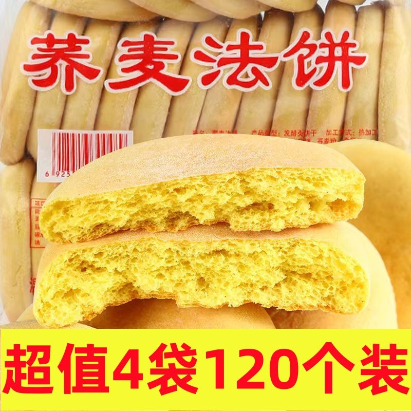 荞麦发饼湖南特产老面发饼荞麦烤饼传统老式饼子休闲糕点零食小吃