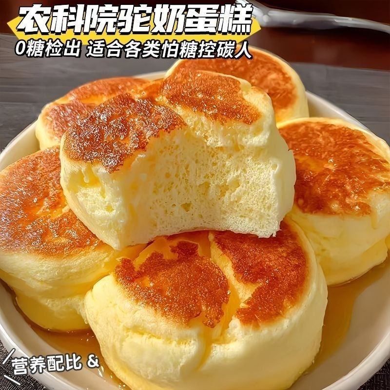 无糖】驼奶无糖蛋糕无水超软鸡蛋糕点心老人学生营养早餐独立包装