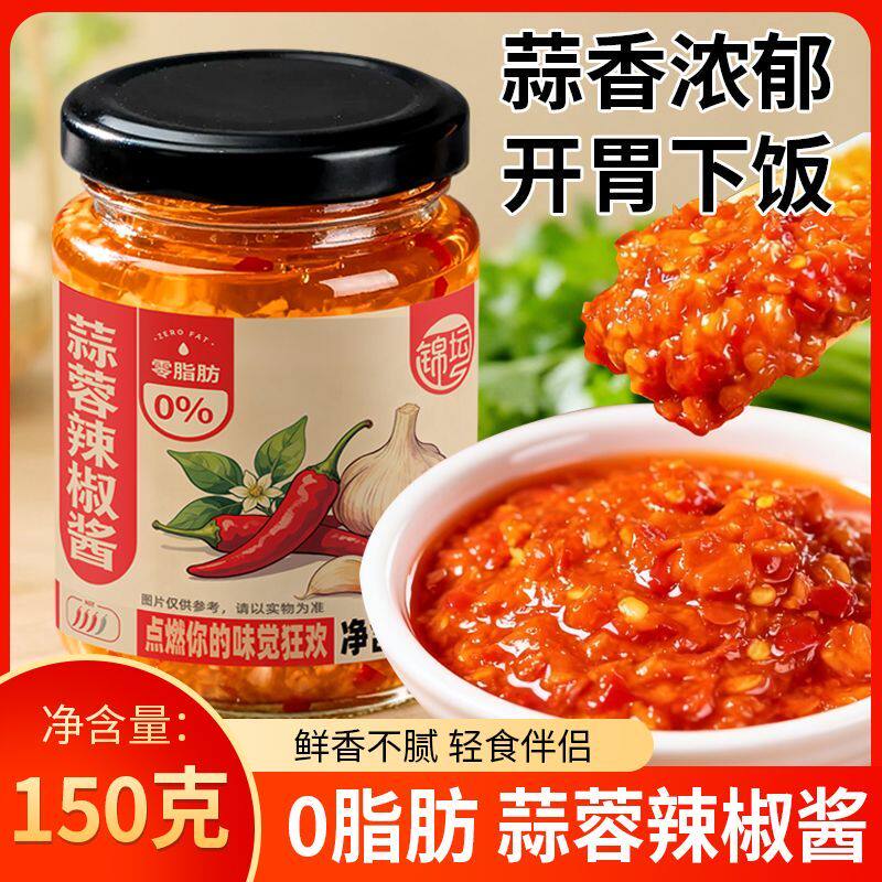 0脂肪蒜蓉辣椒酱蒜蓉酱低脂健身香辣拌饭酱无油鲜椒拌面酱下饭菜