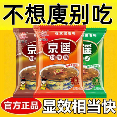 减肥主食代餐低脂低卡低热量无添加剂清真胡辣汤280g河南特产早餐汤懒人方便速食自煮网红女神健身轻食追剧夜宵低负担高饱腹小吃