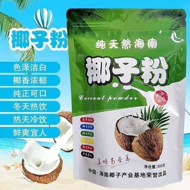 原味纯天然无糖特浓椰子粉商用奶茶店海南椰子粉0糖无添加减