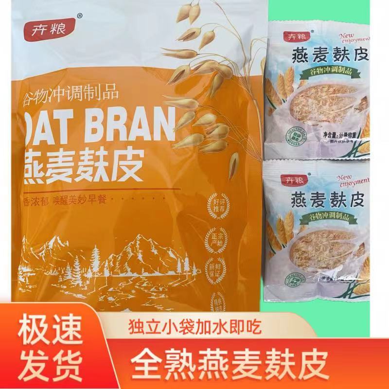 燕麦麸皮全熟即食早餐包装冲饮膳食免煮饱腹代餐小包装