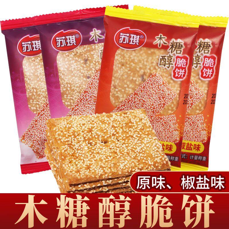 木糖醇脆饼薄脆薄饼无糖精健康食品孕妇老人无蔗糖零食芝麻饼干