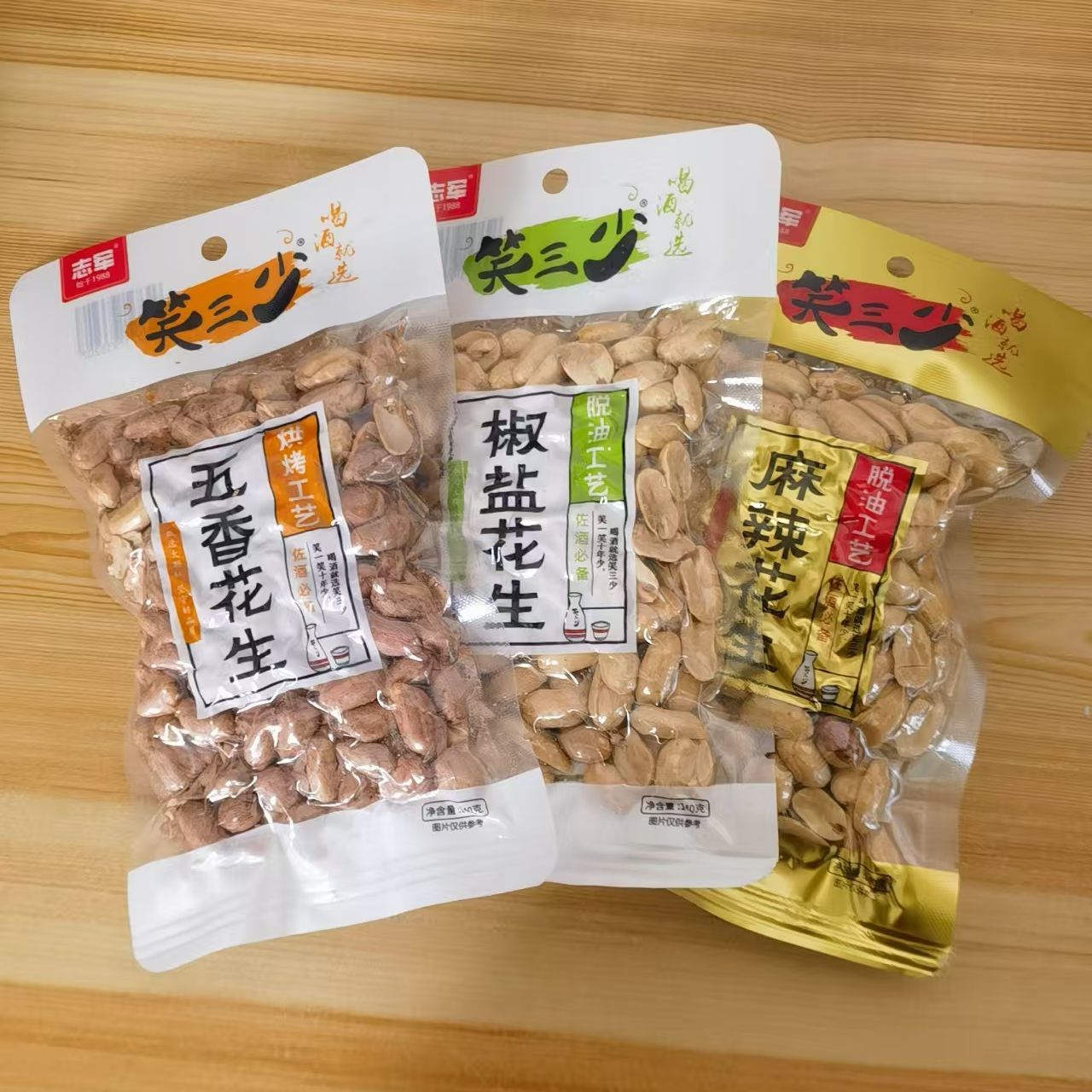 笑三少麻辣椒盐五香脱油花生去壳坚果炒货零食旅行便携小吃下酒菜