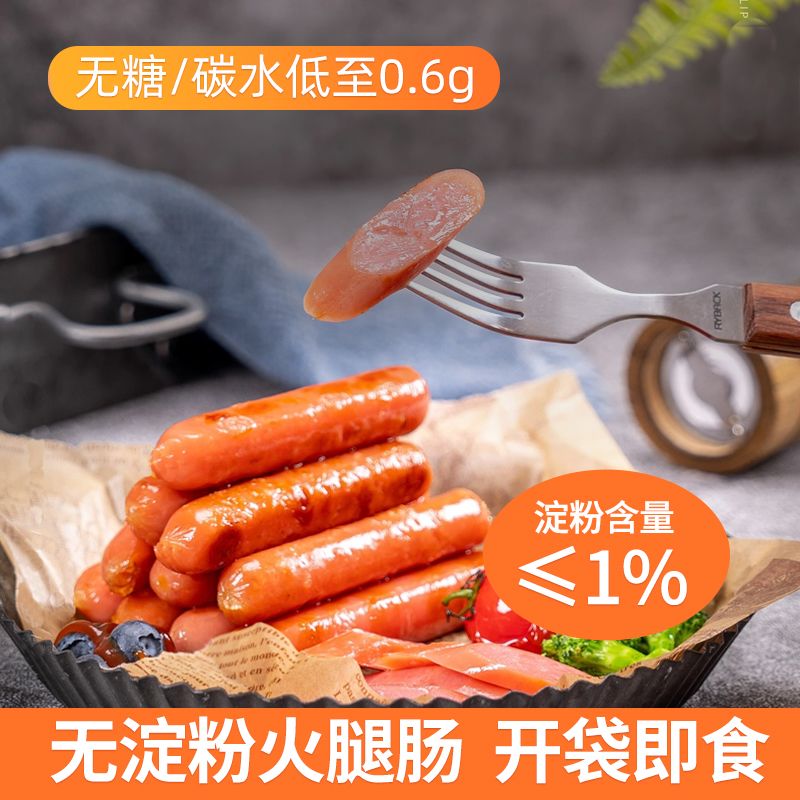 麦吉生酮人群无糖无淀粉级火腿肠低碳水饮食即食代餐肉类零食380g