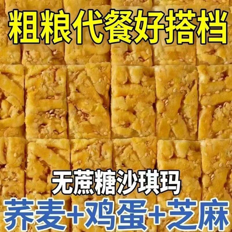苦荞麦沙琪玛软糯无蔗糖健康粗粮代餐解馋小吃休闲零食整箱批发