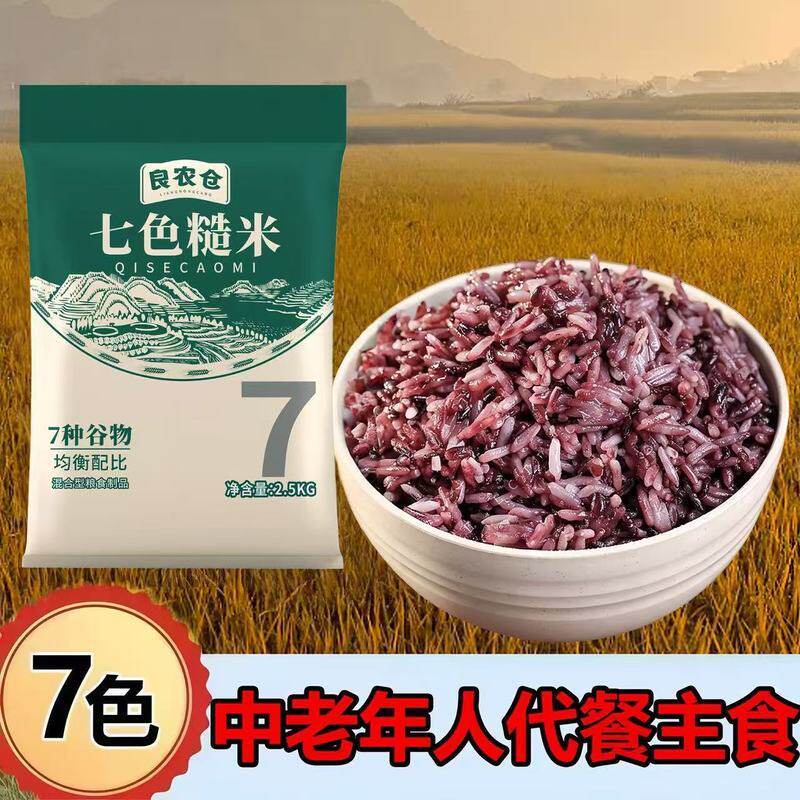 七色糙米中老年人代餐主食五谷杂粮纯天然糙米杂米粗粮米