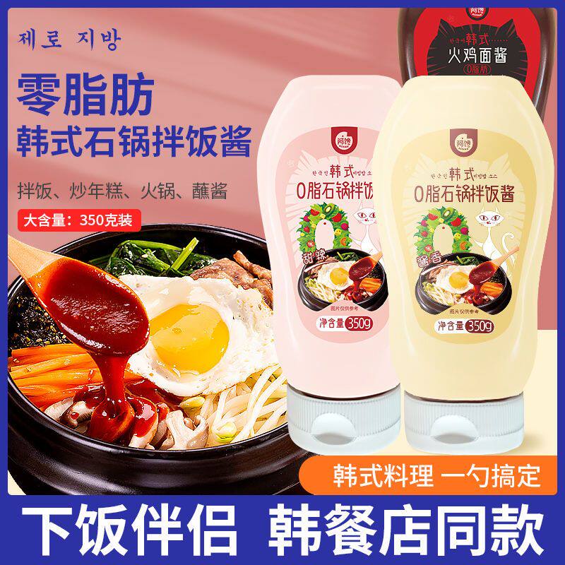 0脂肪韩式石锅拌饭酱韩国风味拌饭酱辣椒酱拌面蘸烤肉甜辣酱料