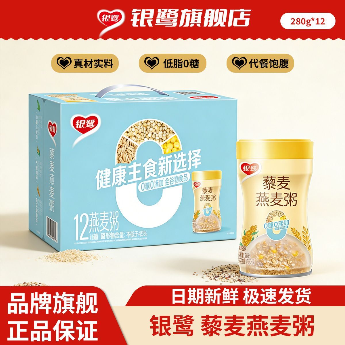 新货银鹭藜麦燕麦粥0糖0食品添加剂整箱装无糖八宝粥全谷物食品