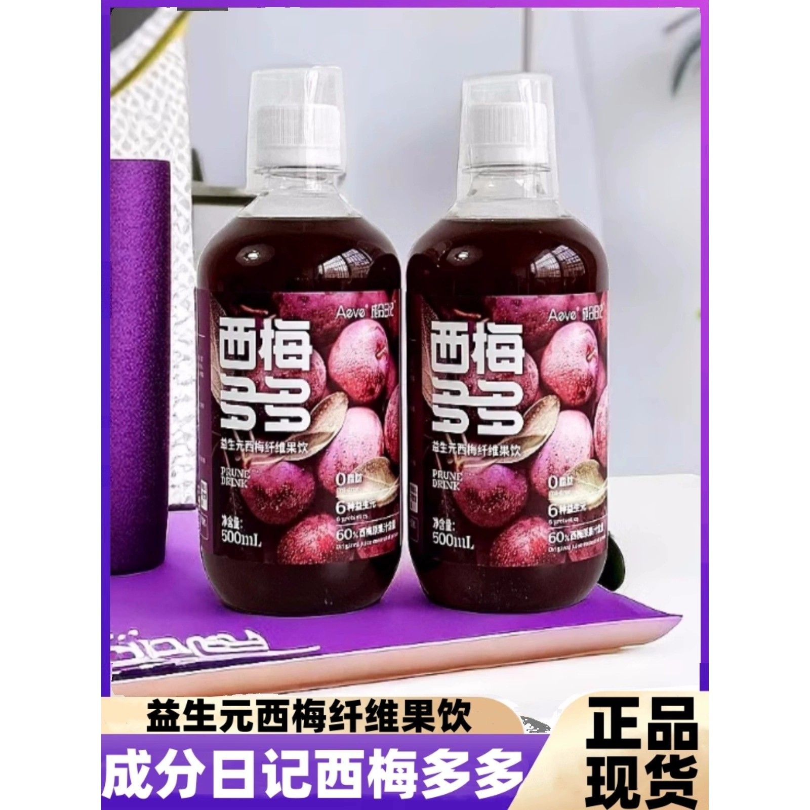 成分日记西梅多多西梅汁益生元浓缩西梅纤维果饮大餐救星果蔬饮料