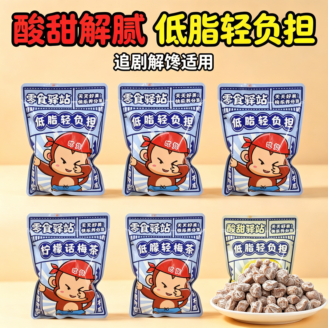 奶茶店专用正宗咸话梅泡水柠檬茶宿舍减可以肥喝的饮料休闲居家超咸低脂0卡广式女士老盐商用低卡0脂肪健身学生旅行台湾风味减脂