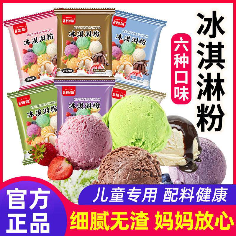 高端品牌冰激淋粉家用自制冰激凌雪糕粉儿童专用七彩冰淇淋粉商用