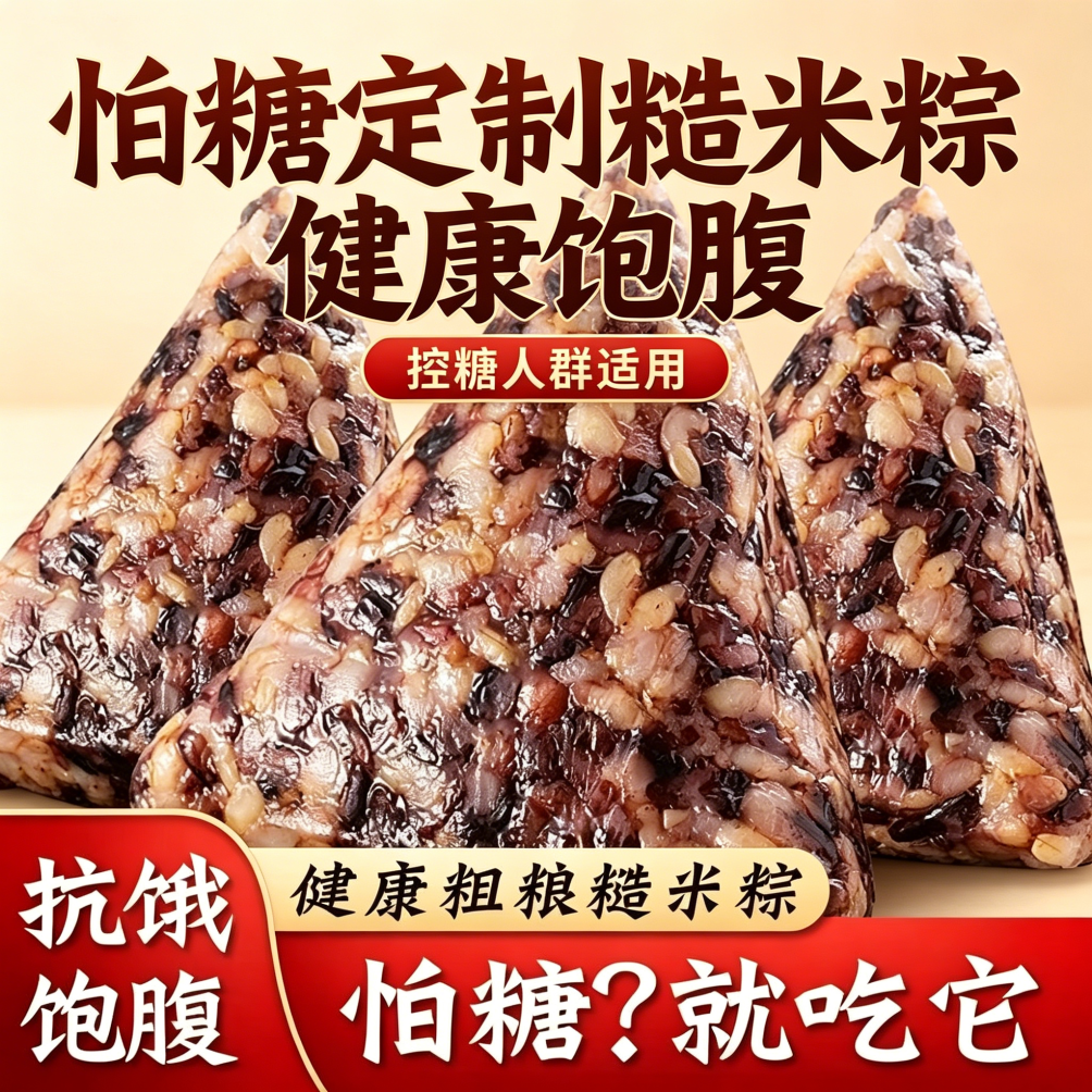 糖人专用主食代餐端午节粽子粗粮老少皆宜低脂节日美食网红爆款小吃低负担黑米中老年低卡糙米真空包装控糖新鲜鸡肉粽子减脂期轻食