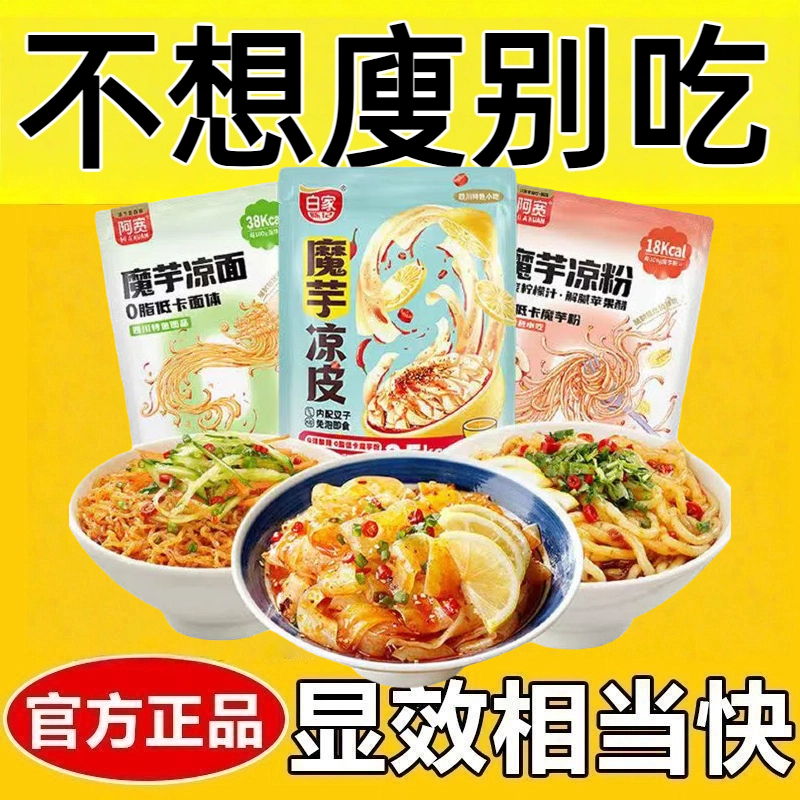 荞麦面皮0脂肪减肥免煮0卡0反式脂肪酸非油炸无糖低热量糖人专用主食代餐魔芋荞麦轻食凉面凉皮方便速食泡面轻食健身饱腹健康食品