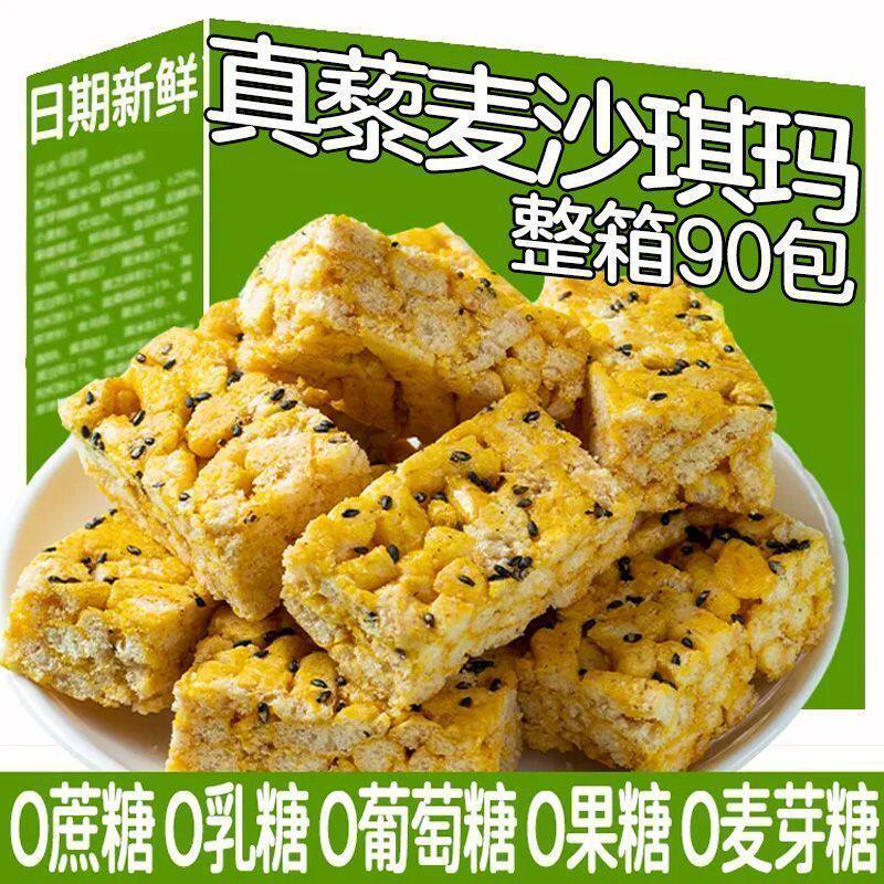 无蔗糖藜麦沙琪玛无糖早餐代餐无糖精主食健康好吃小零食粗粮点心