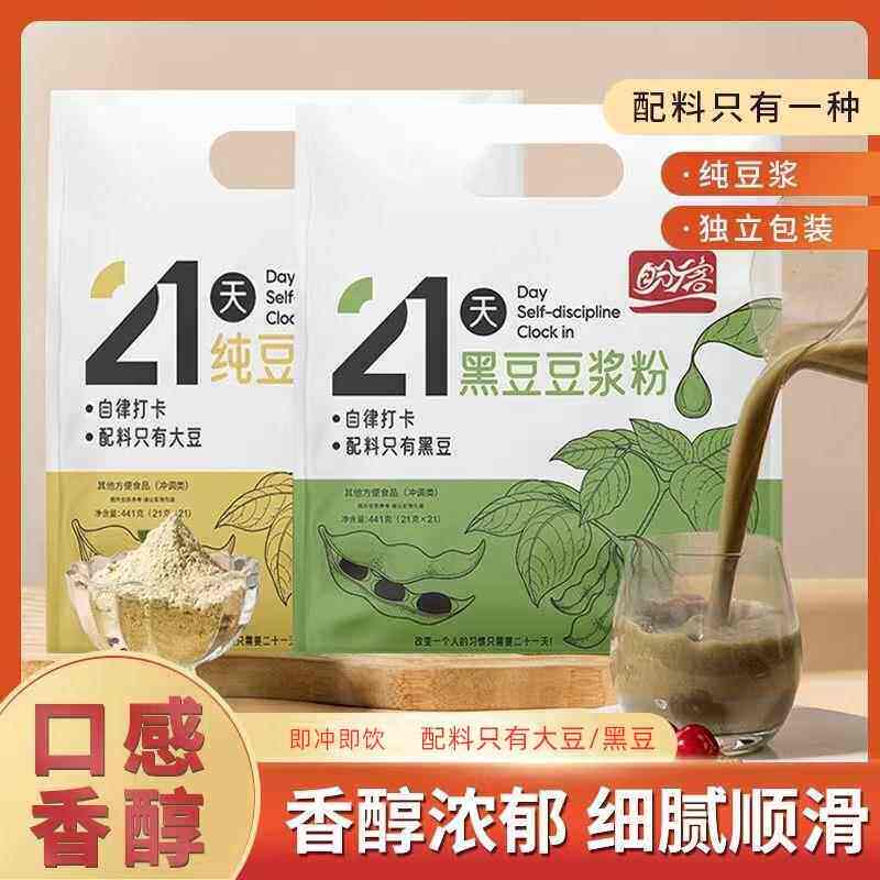 黄豆浆粉黑豆粉21天自律打卡冲泡豆浆粉早餐代餐小袋装