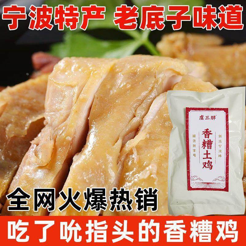 香糟鸡宁波特产即食醉鸡糟货熟食下酒菜盐水鸡酒糟花雕鸡