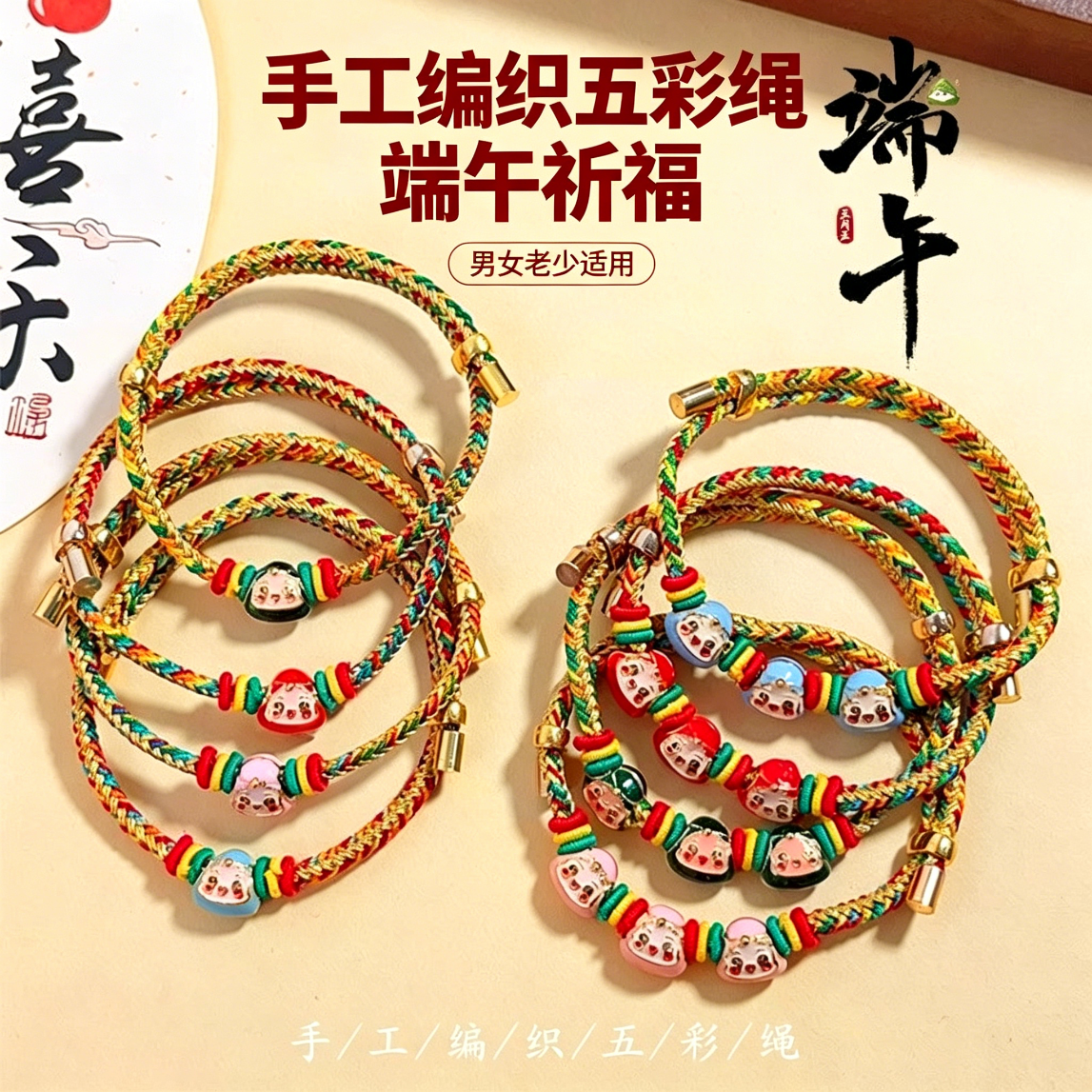 端午节五彩绳手链手工编织小粽子配饰情侣diy儿童公司成人礼物手绳汉服礼物送祝福网红爆款五彩线寓意好节日国风配饰情侣diy