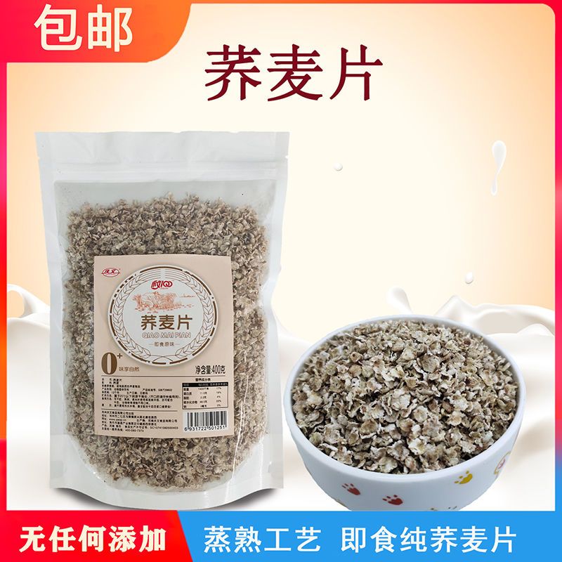庆文纯荞麦片早餐无添加不加糖冲泡即食代餐粗粮荞麦米粥粗粮