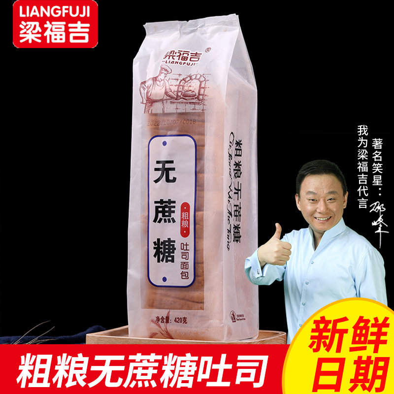 梁福吉杂粮无蔗糖吐司面包全麦玉米面糕点麦麸代餐健身经典软面包