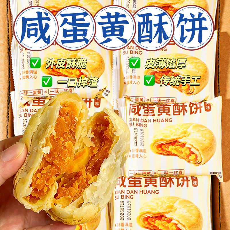 香酥咸蛋黄酥饼老式手工闽南酥饼茶点零食糕点喜饼