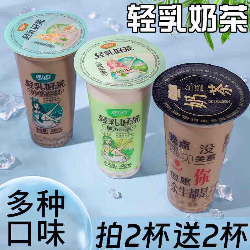 轻乳奶茶420ml珍珠奶茶饮料椰奶西米露奶茶即饮摆摊饮品大杯包装