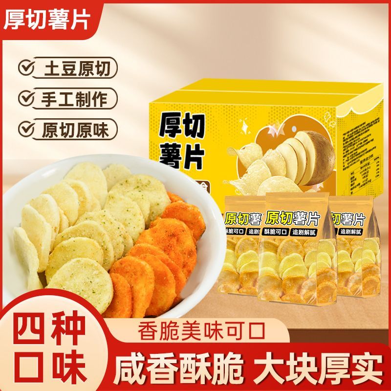 原切薯片香脆厚切超厚土豆片多味土豆条休闲网红小吃零食薯条即食