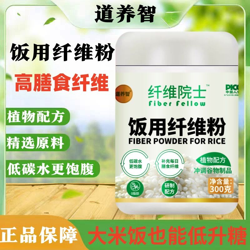 道养智饭用纤维粉精选多种原料高膳食纤维低碳水更饱腹不添加蔗糖