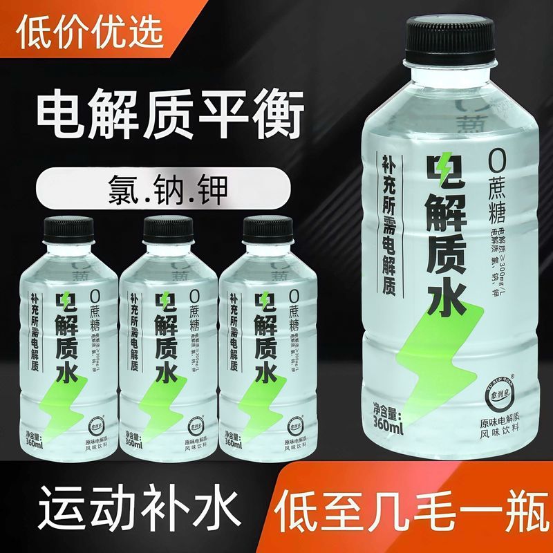 0糖0卡电解质水360ml*瓶学生运动补水饮料整箱批发