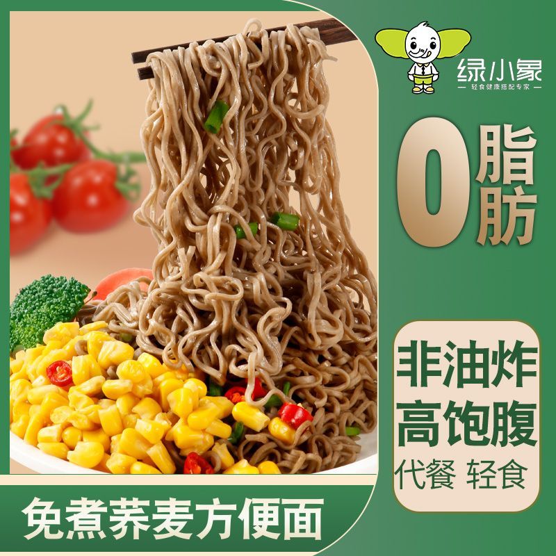 绿小象0脂肪荞麦方便面饼非油炸袋装荞麦面早餐代餐主食汤面面条