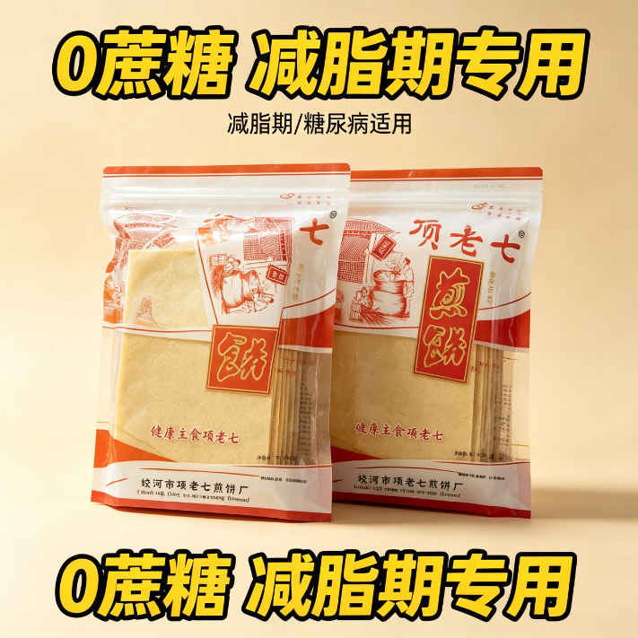 煎饼幼儿园减脂期解馋抗饿零食中老年三种口味传统玉米高膳食纤维代餐饱腹食品主食小米旅行低热量早餐轻食专用居家手工摊制便携