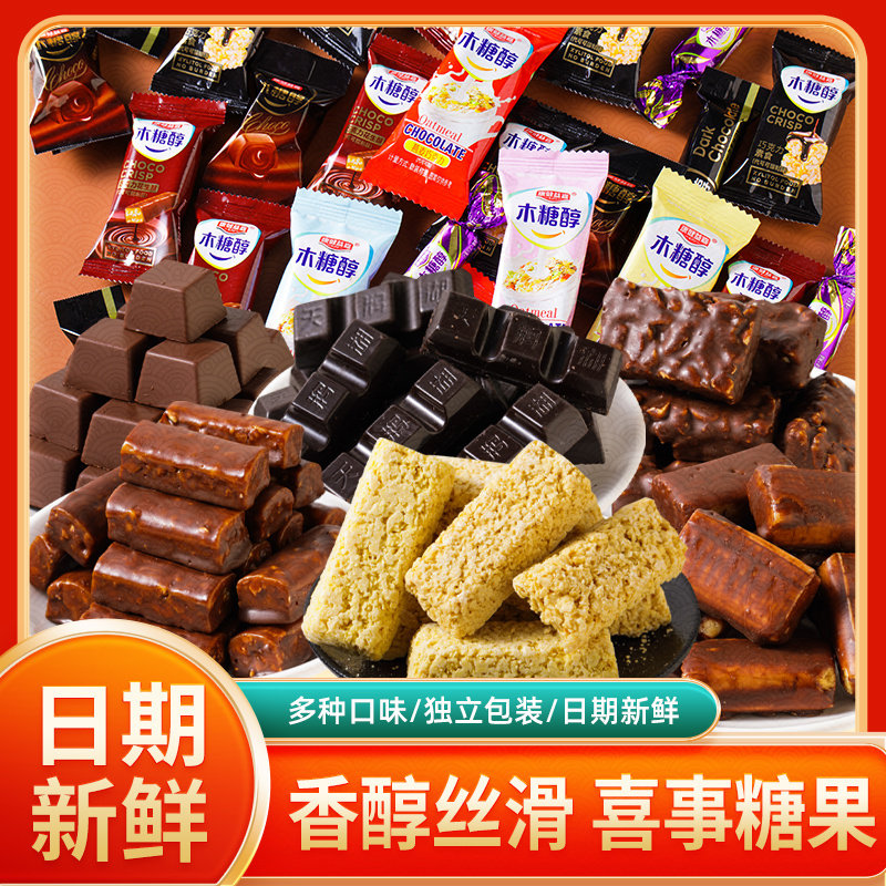 木糖醇多口味软糖巧克力花生酥牛轧奶糖结婚喜中老年控甜解馋零食