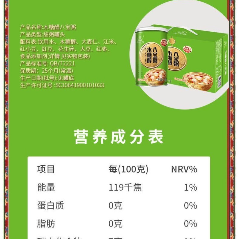 木糖醇混装八宝粥速食整礼箱32012营养方便早餐代餐五谷杂粮