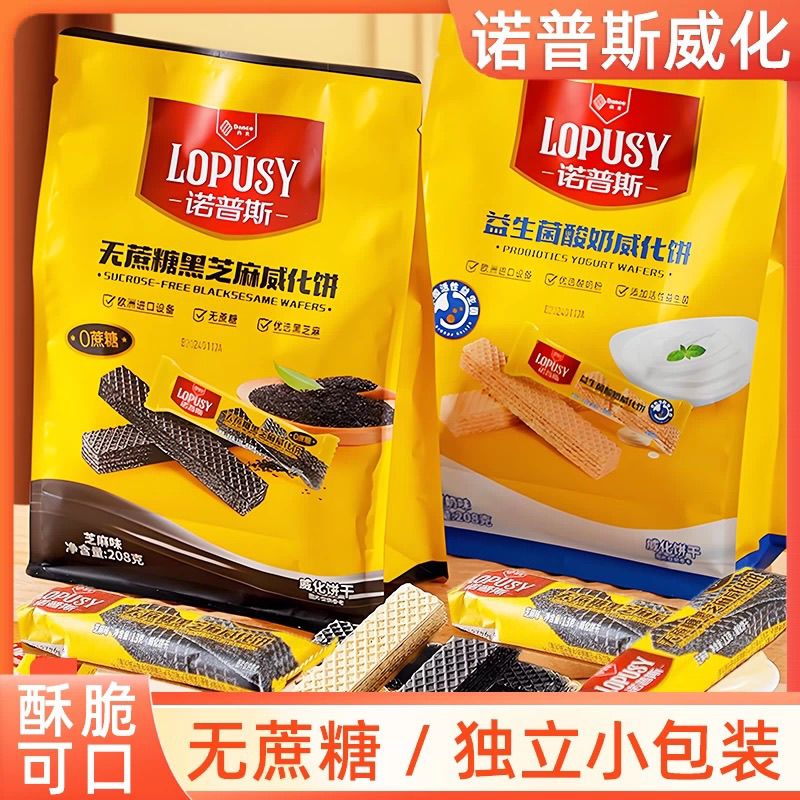 无蔗糖黑芝麻威化饼干益生菌酸奶威化丹夫诺普斯休闲食品零食袋装