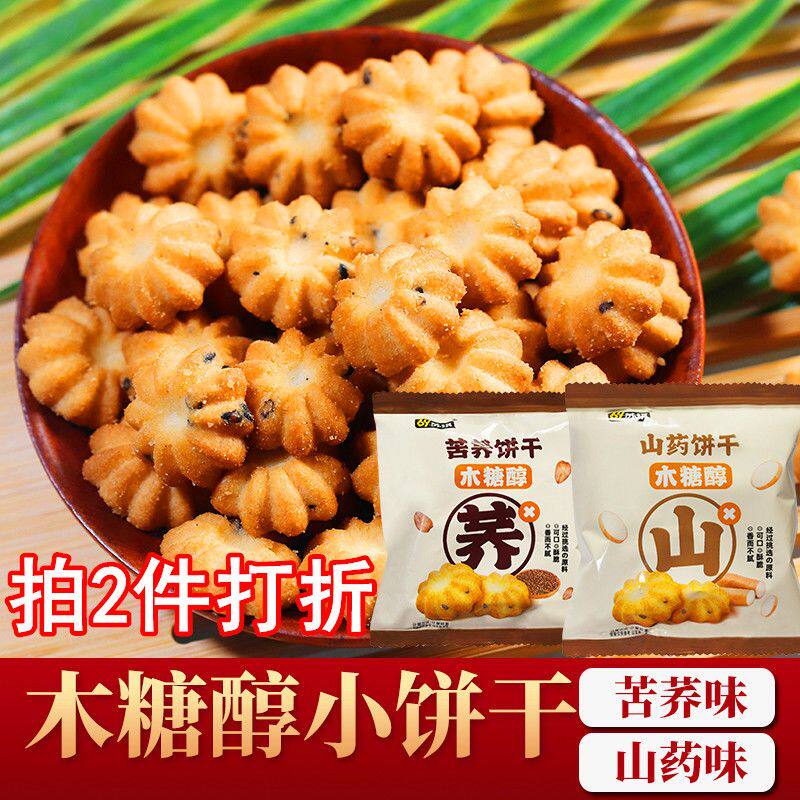 木糖醇苦荞山药粗粮小饼干孕妇老人无糖精健康食品办公室休闲零食