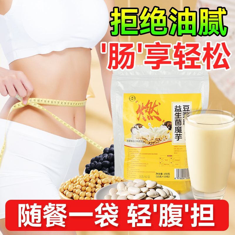白芸豆魔芋豆浆粉奇亚籽冲饮代餐冲泡免煮高蛋白早餐主食豆奶即食