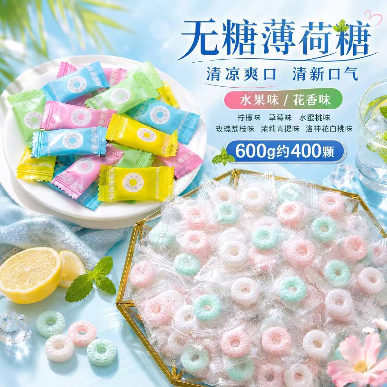 无糖薄荷糖糖果小零食混合味散装 圈圈糖商用招待酒店餐饮